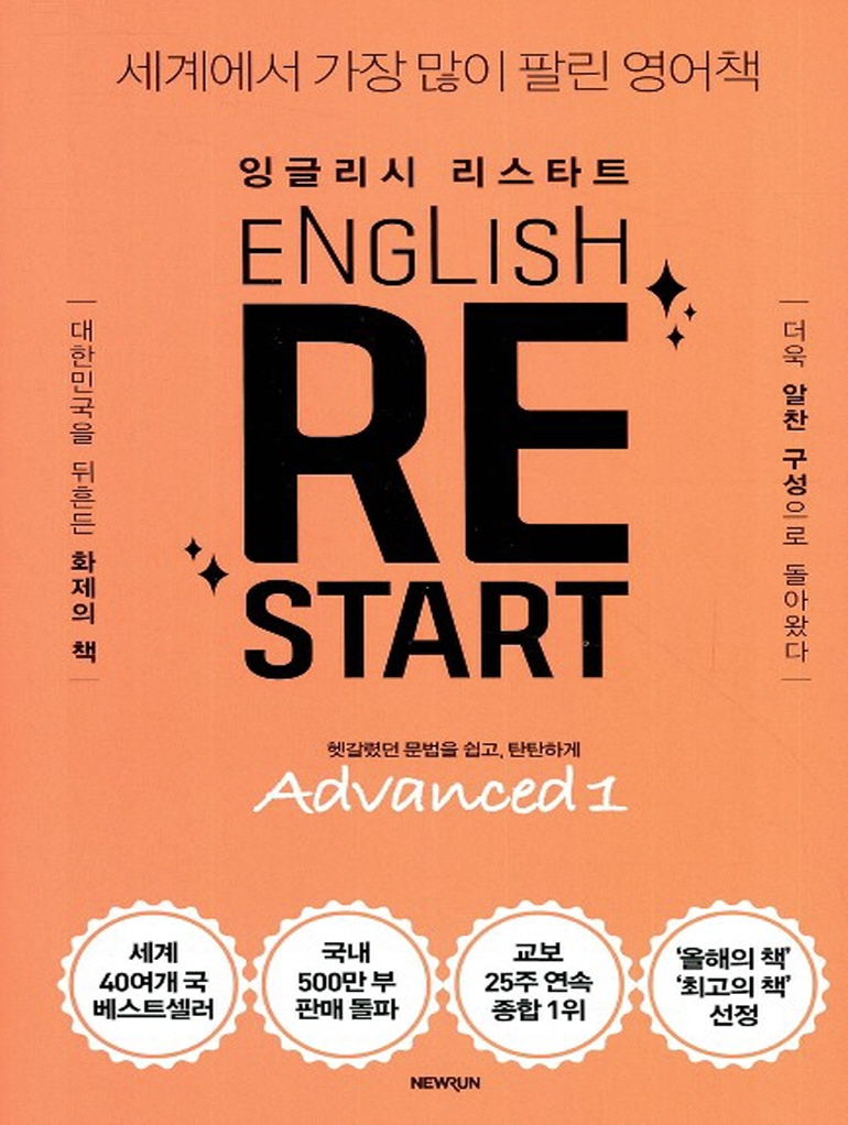 English re-start Advanced 1-2